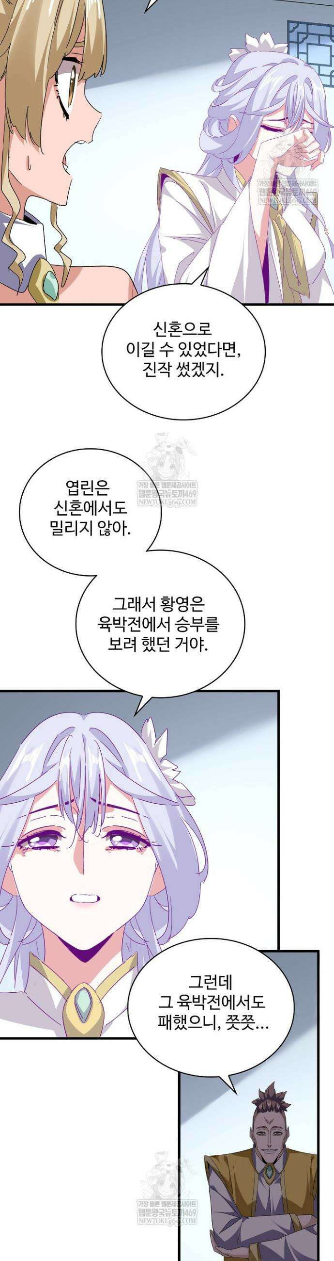 마황의 귀환 581화 15
