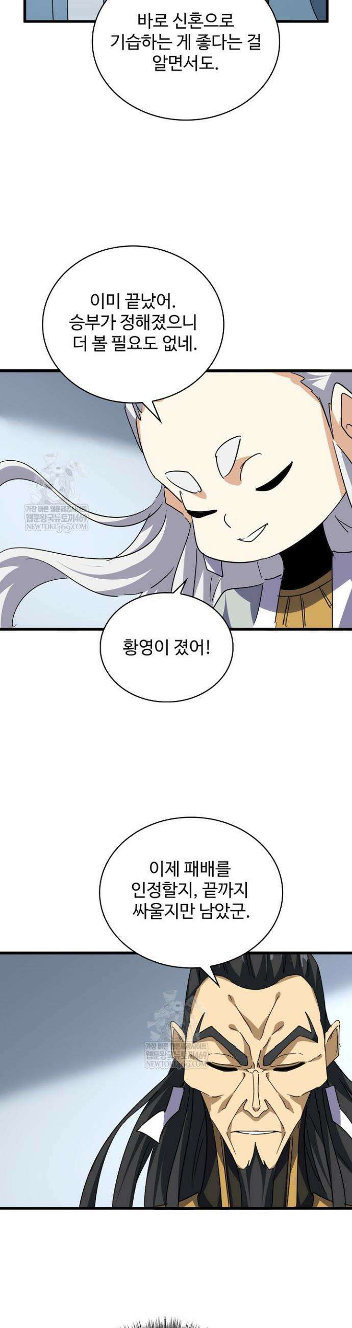마황의 귀환 581화 18