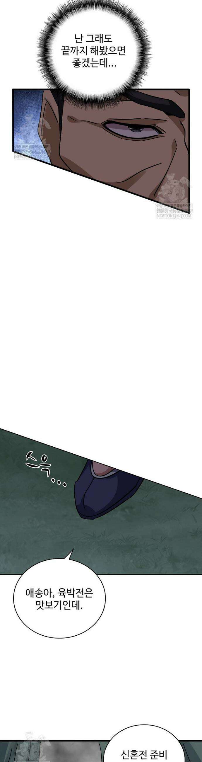 마황의 귀환 581화 19