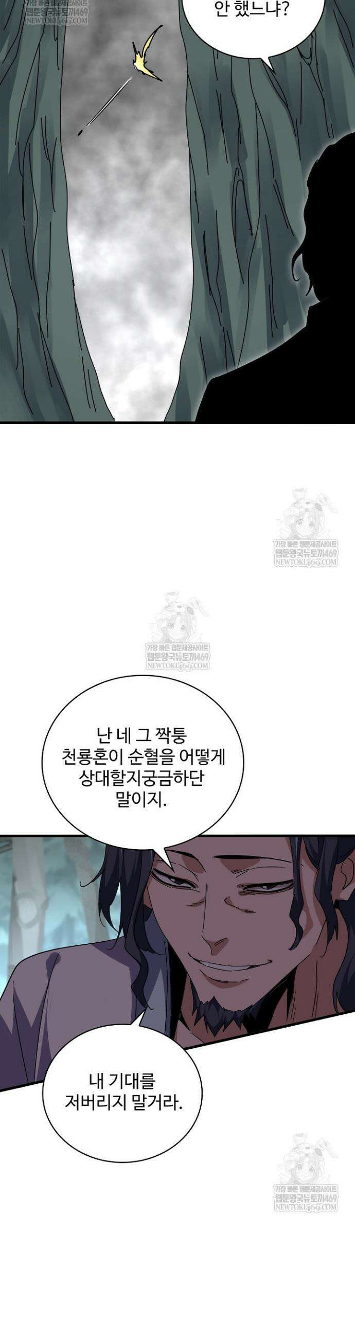 마황의 귀환 581화 20