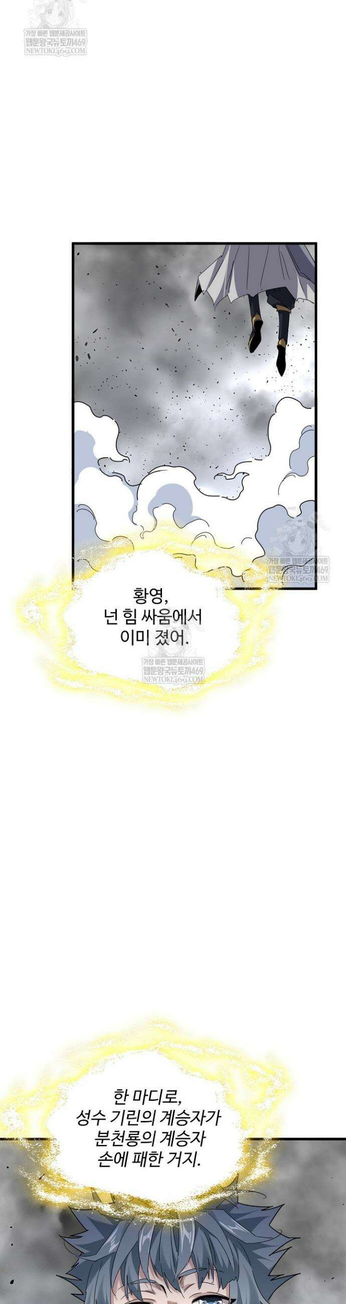 마황의 귀환 581화 22