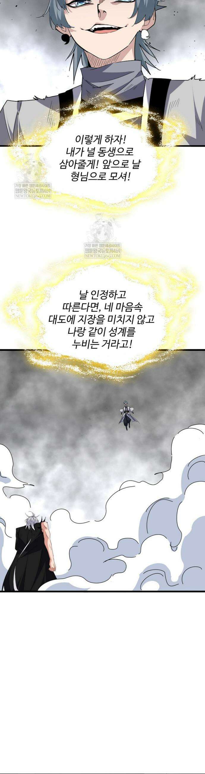 마황의 귀환 581화 23