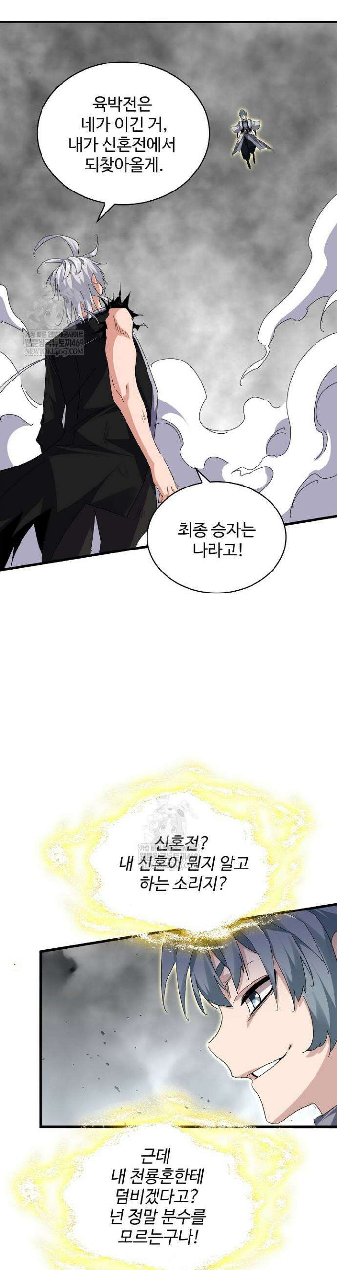 마황의 귀환 581화 25