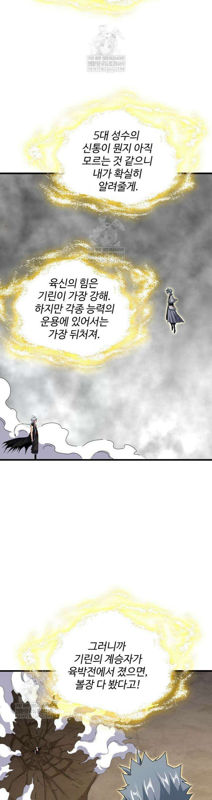 마황의 귀환 581화 26