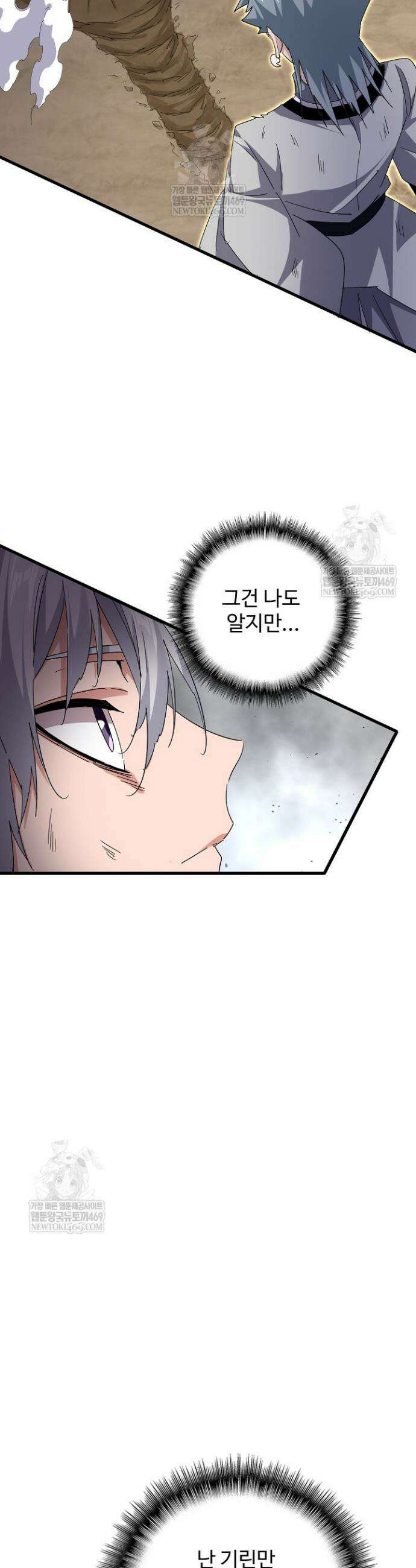 마황의 귀환 581화 27