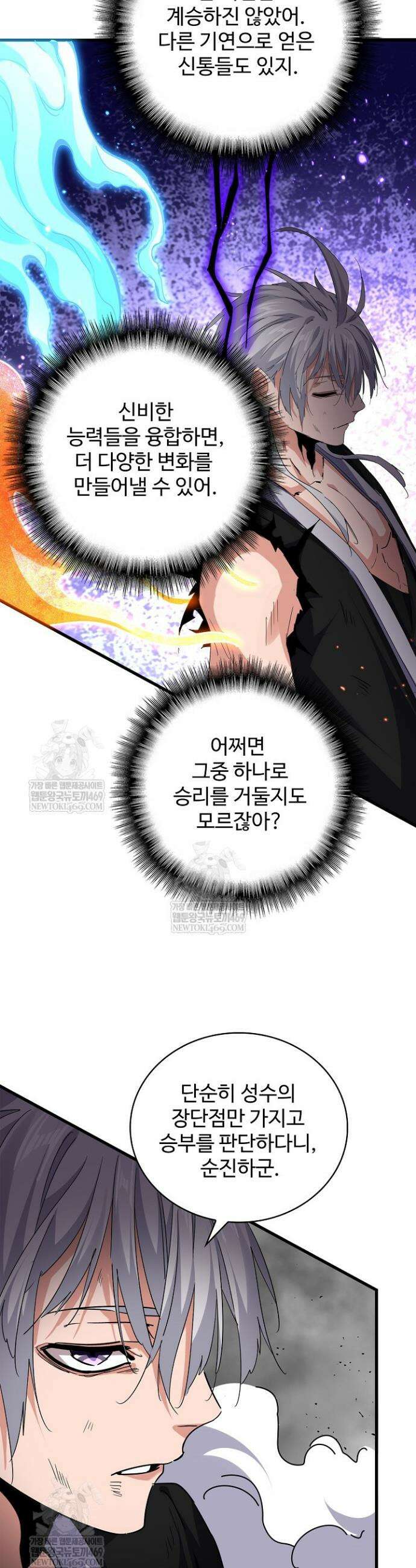 마황의 귀환 581화 28