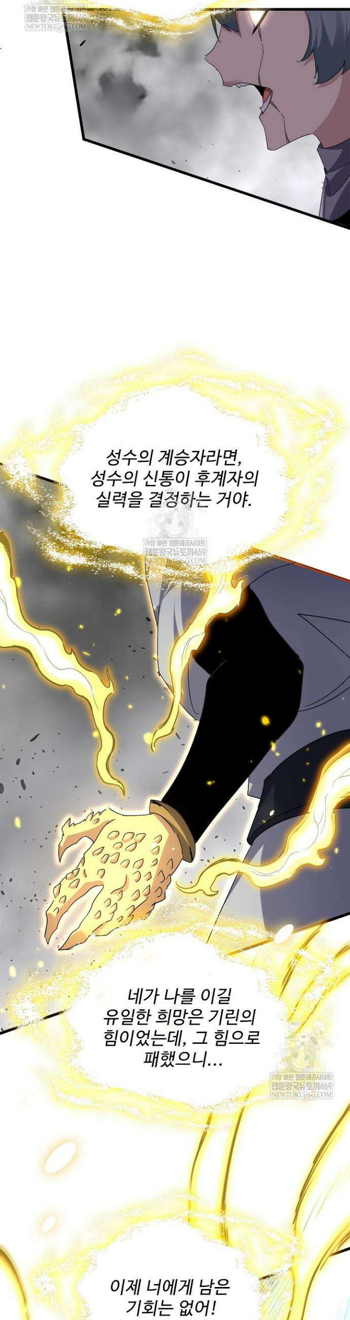 마황의 귀환 581화 31