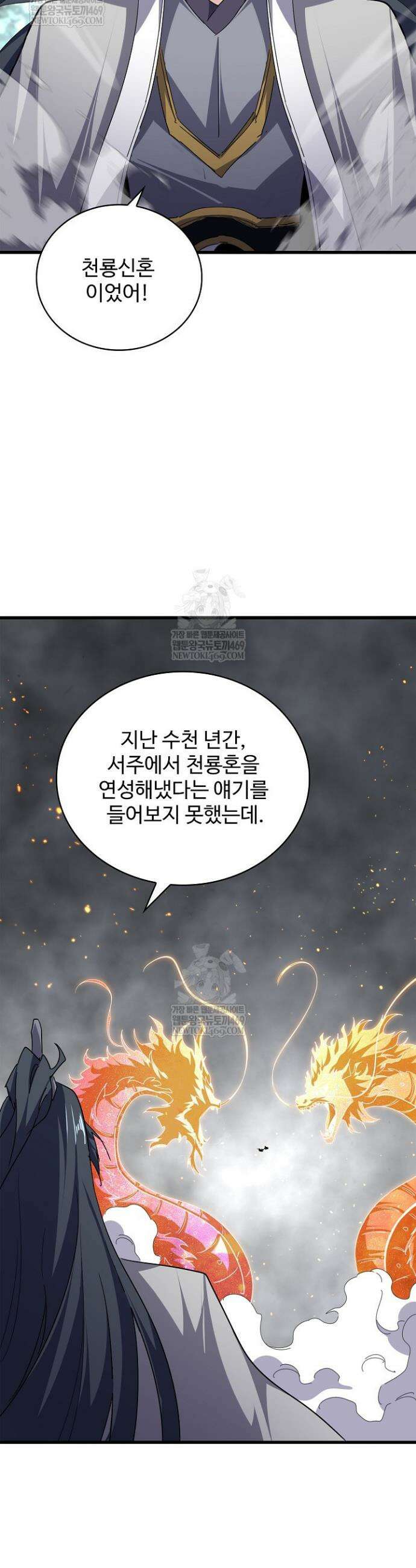 마황의 귀환 581화 37