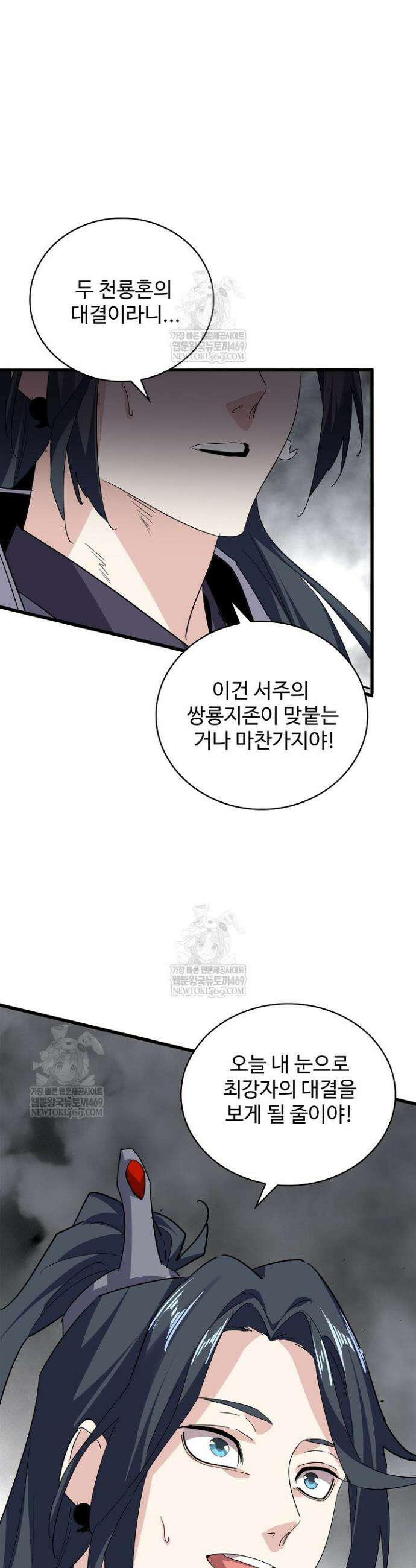 마황의 귀환 581화 38