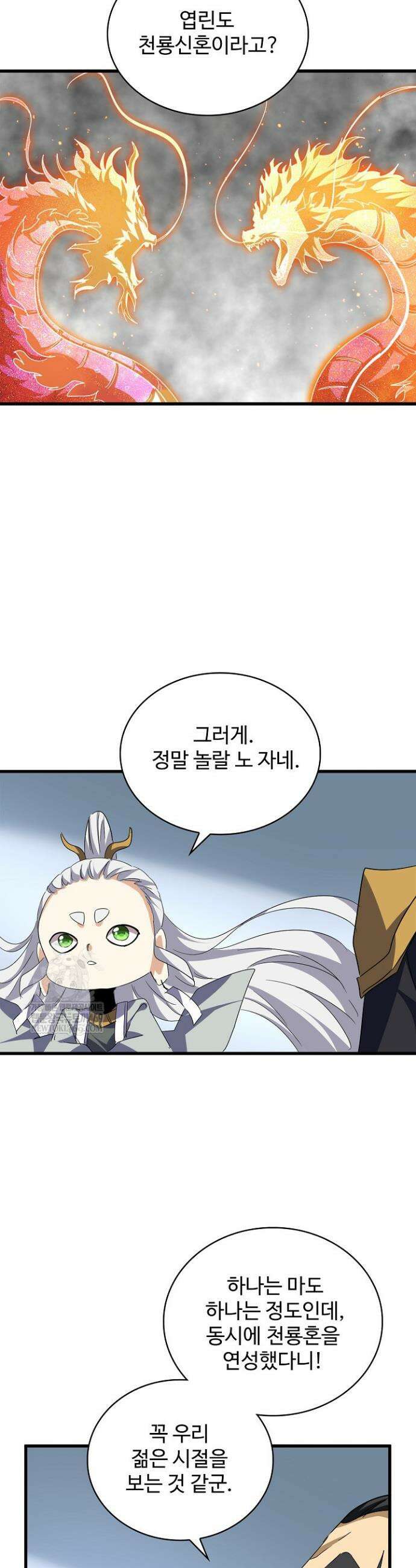 마황의 귀환 581화 40