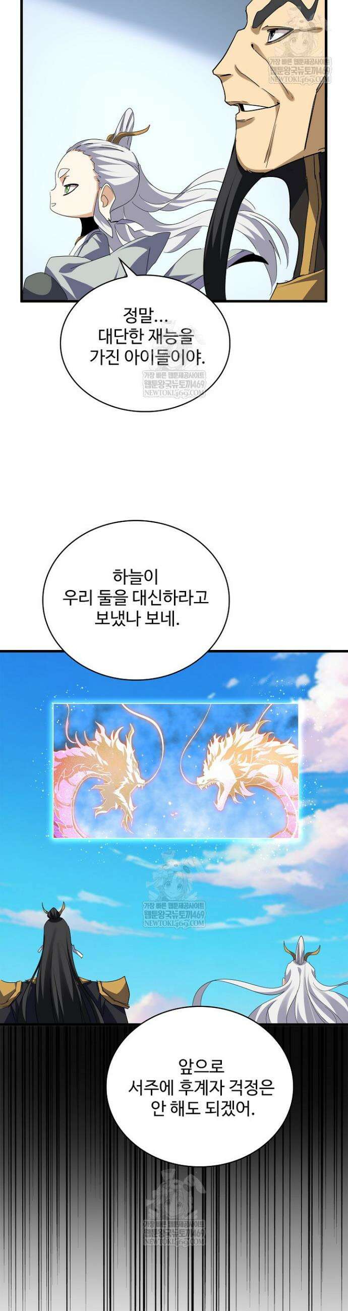 마황의 귀환 581화 41