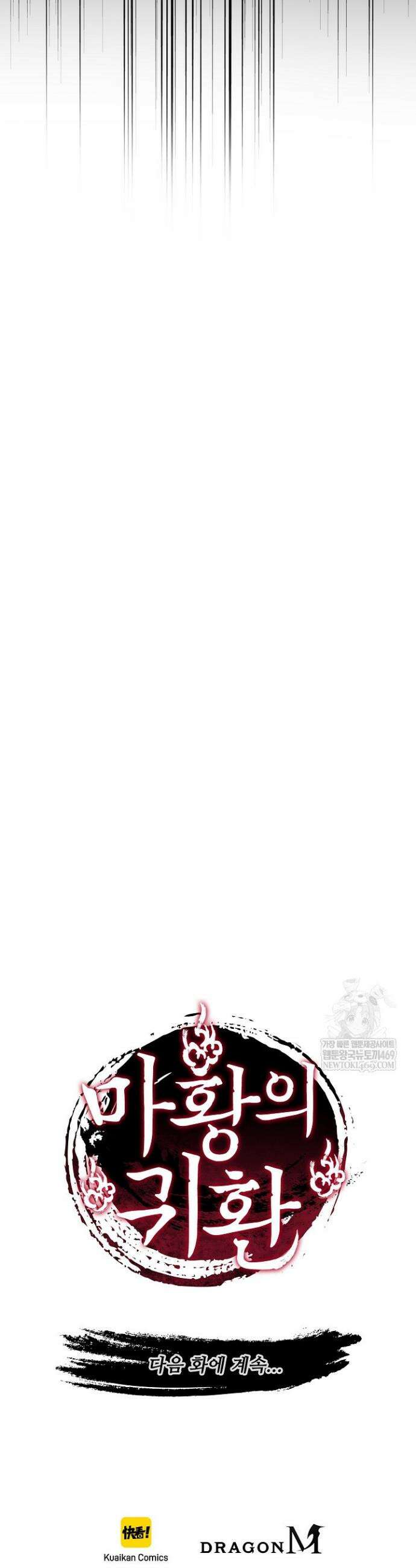 마황의 귀환 581화 42