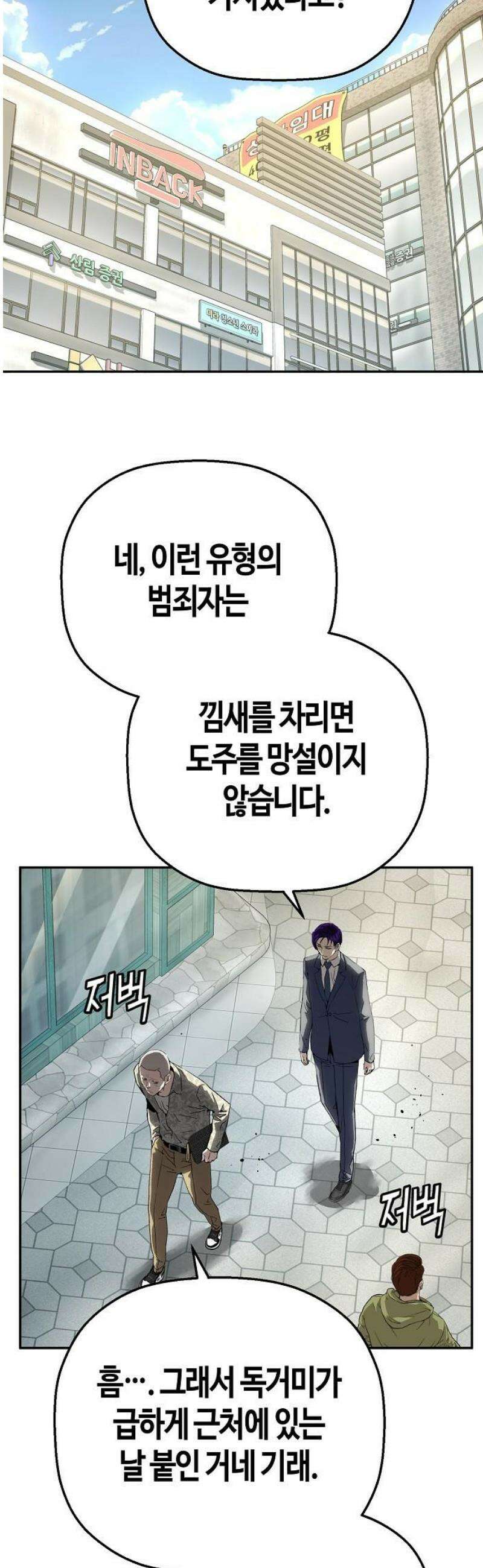 빌런의 프로파일러 22화 : 죄수의 딜레마 8