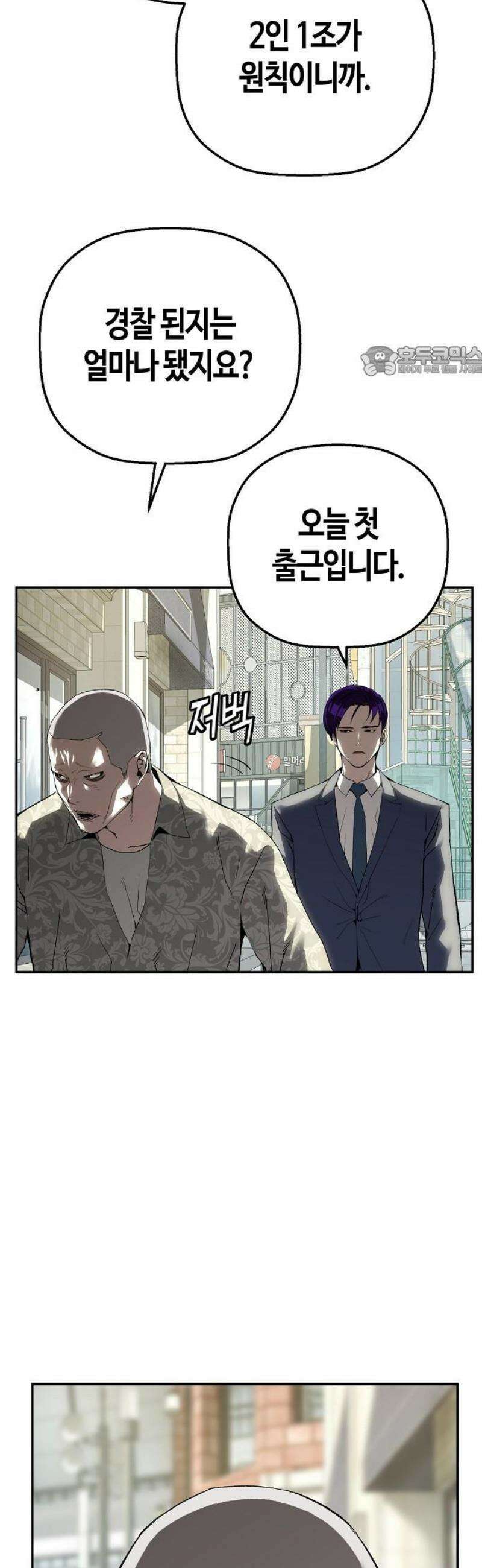 빌런의 프로파일러 22화 : 죄수의 딜레마 9