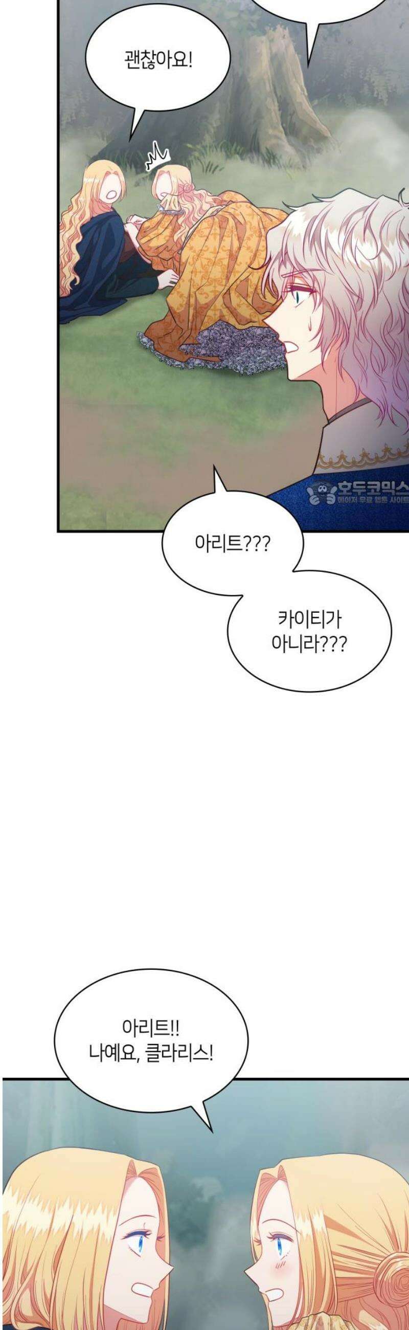 108명의 그녀들 113화 11