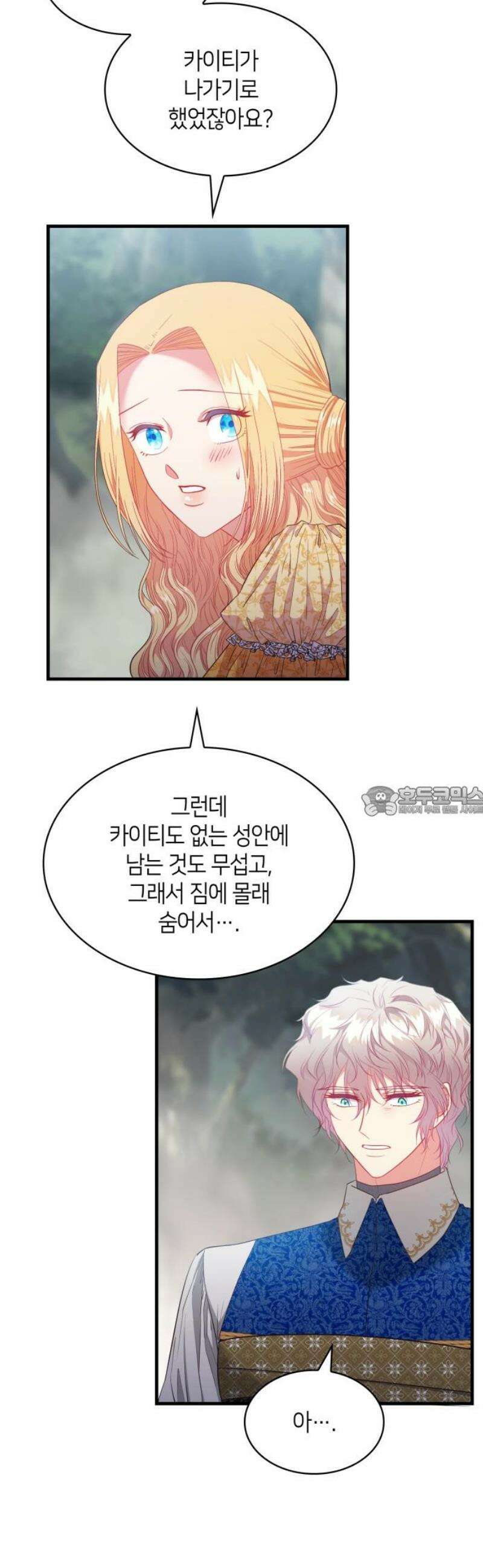 108명의 그녀들 113화 13
