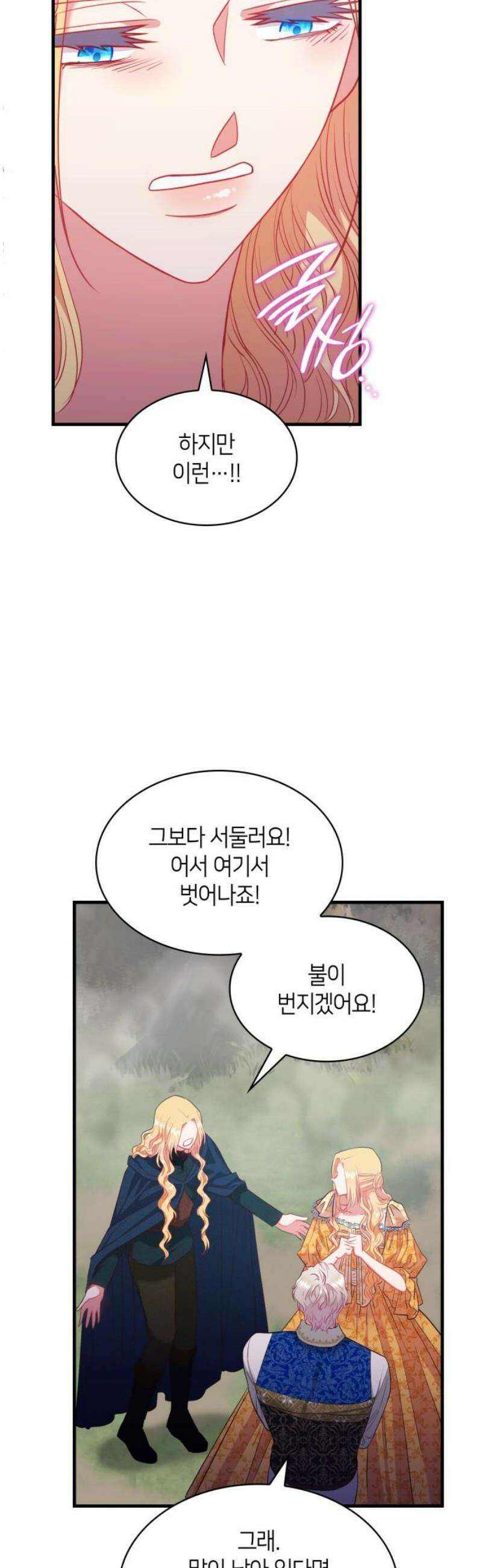 108명의 그녀들 113화 16