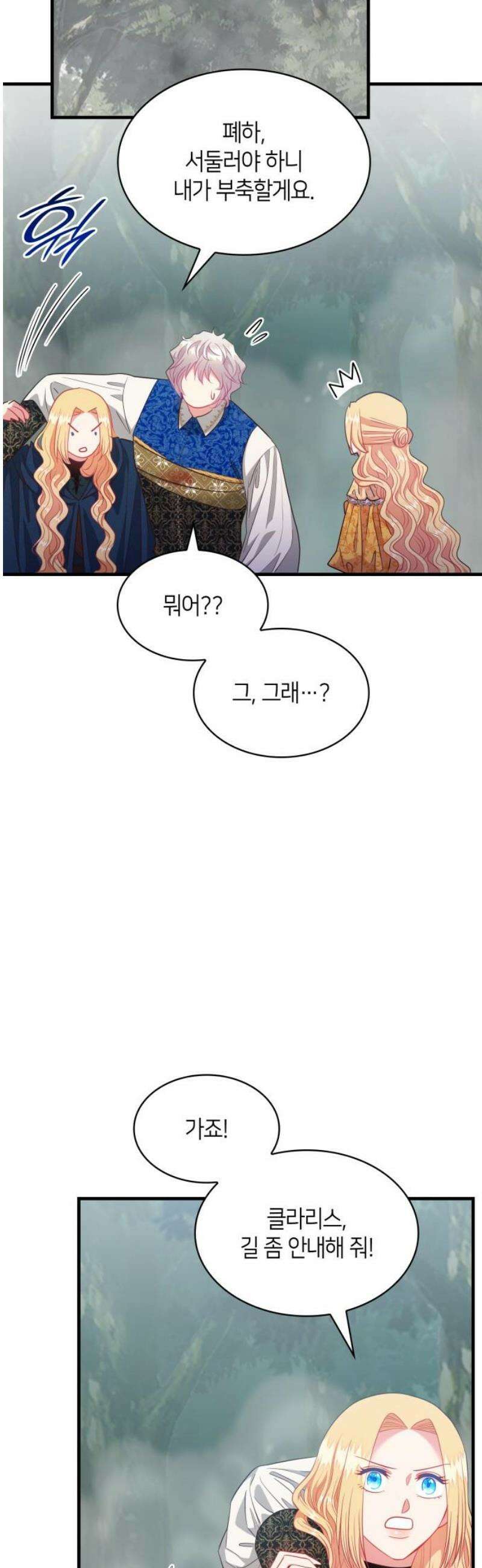 108명의 그녀들 113화 25