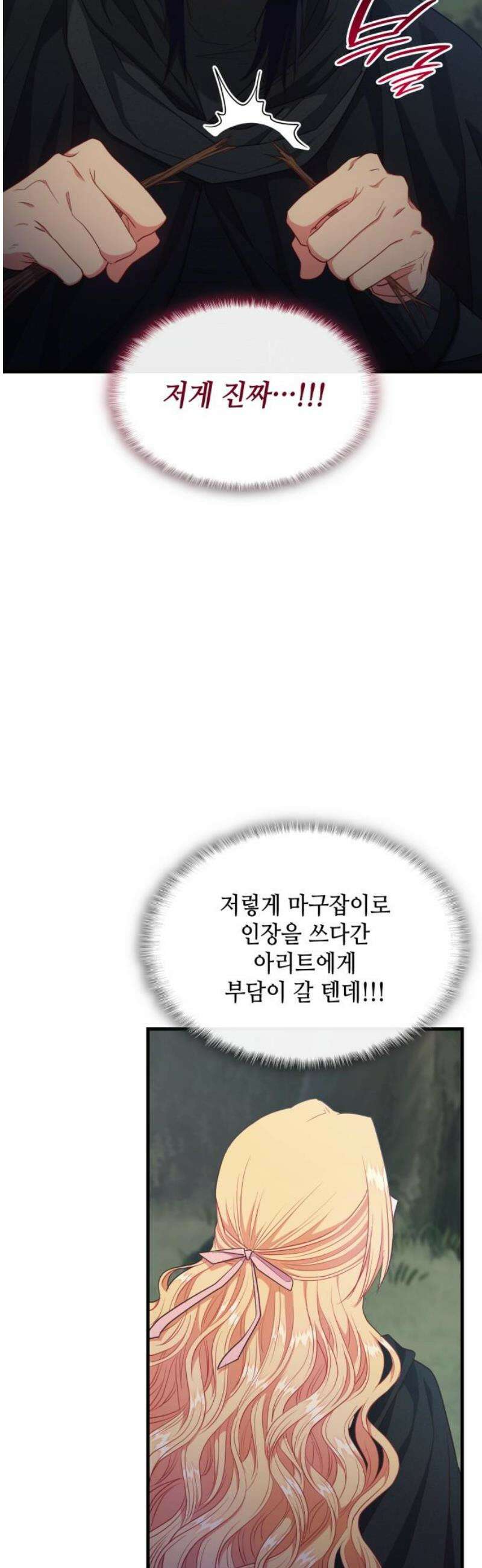 108명의 그녀들 113화 33