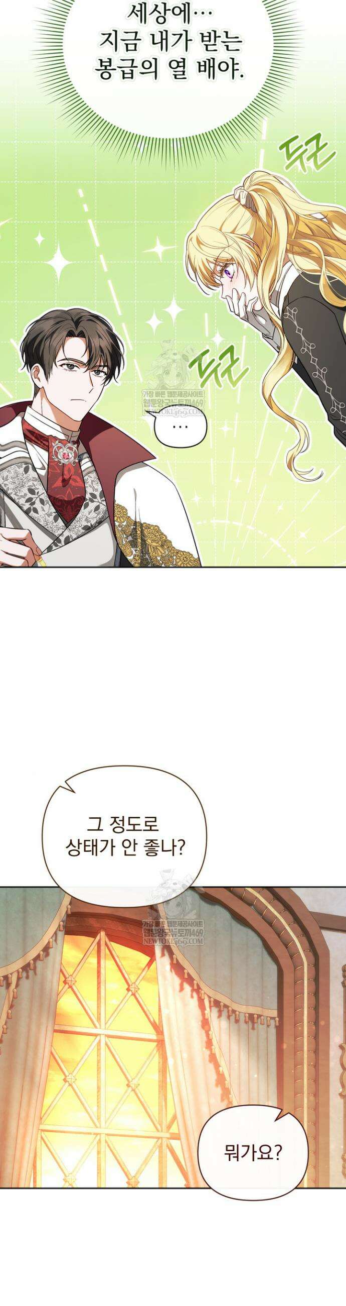 금빛 슈발리에 5화 7
