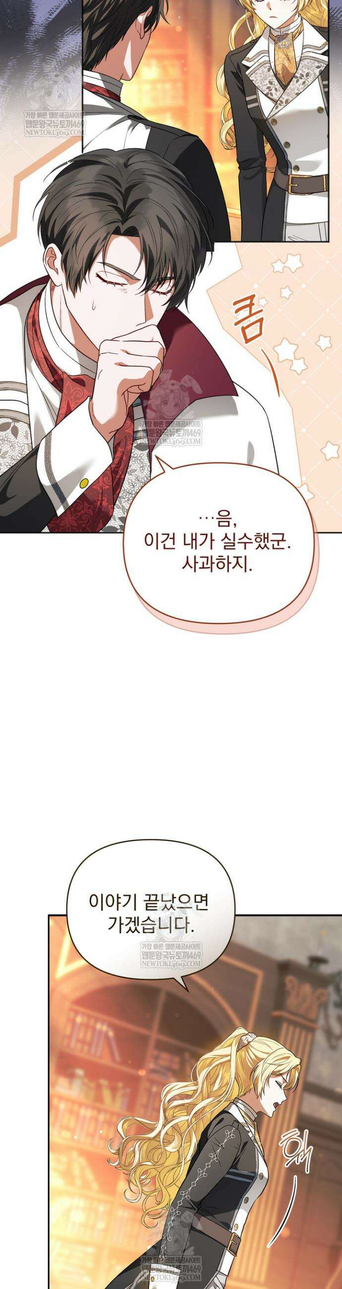 금빛 슈발리에 5화 9