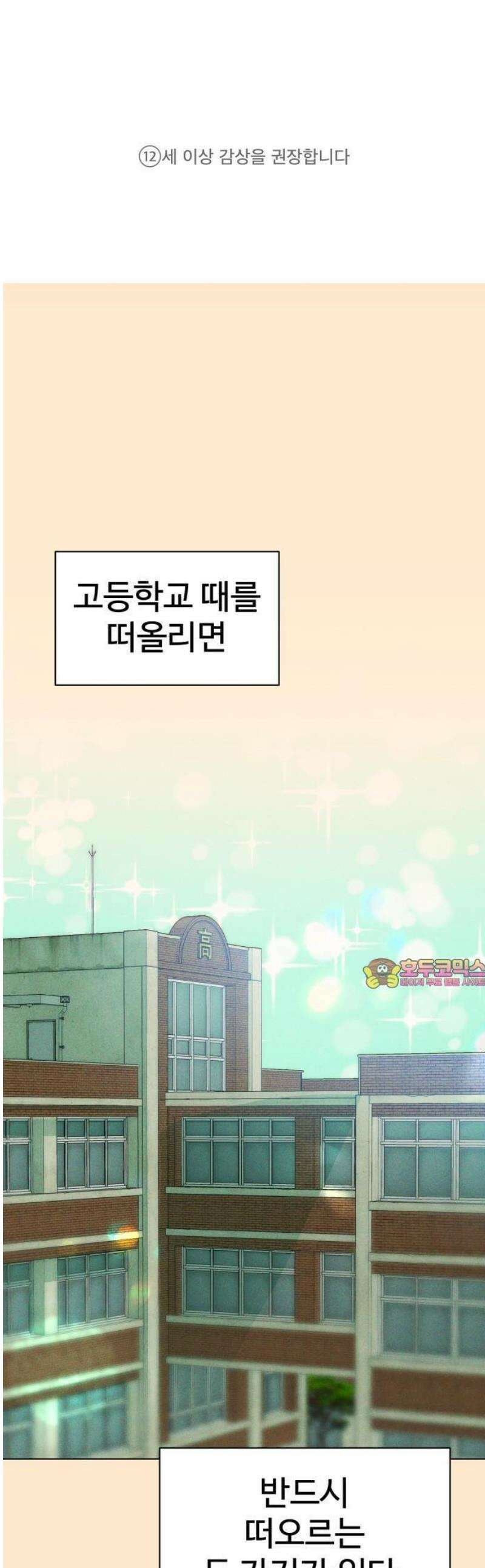 양아치의 첫사랑 1화 1