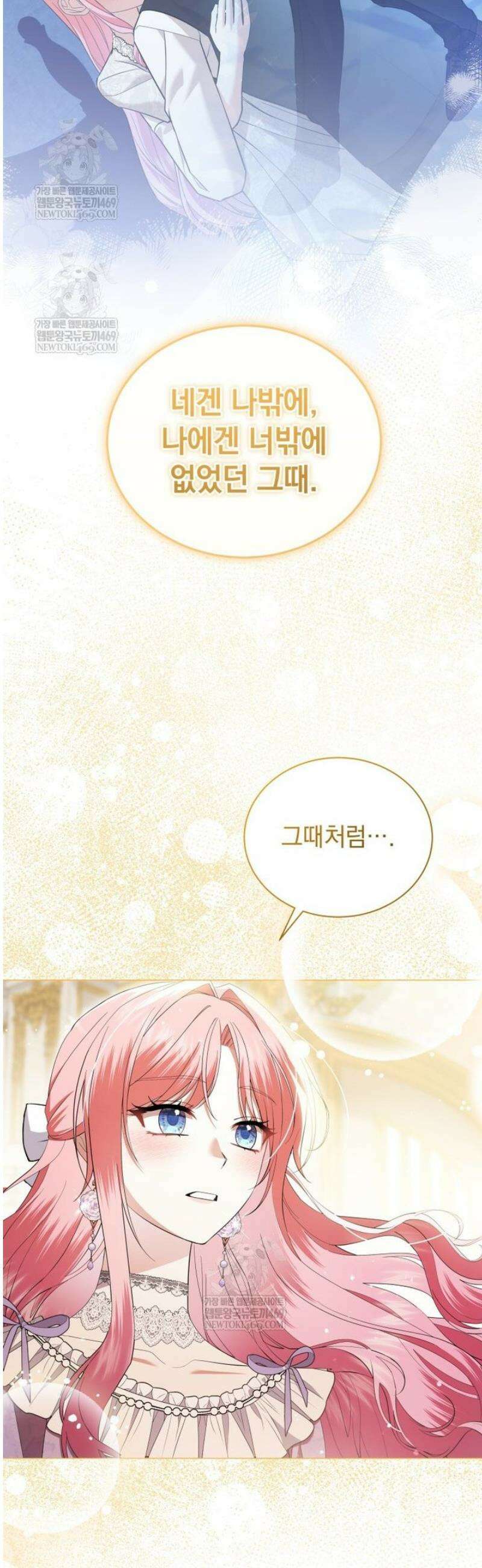 소공녀는 파혼을 기다린다 95화 8