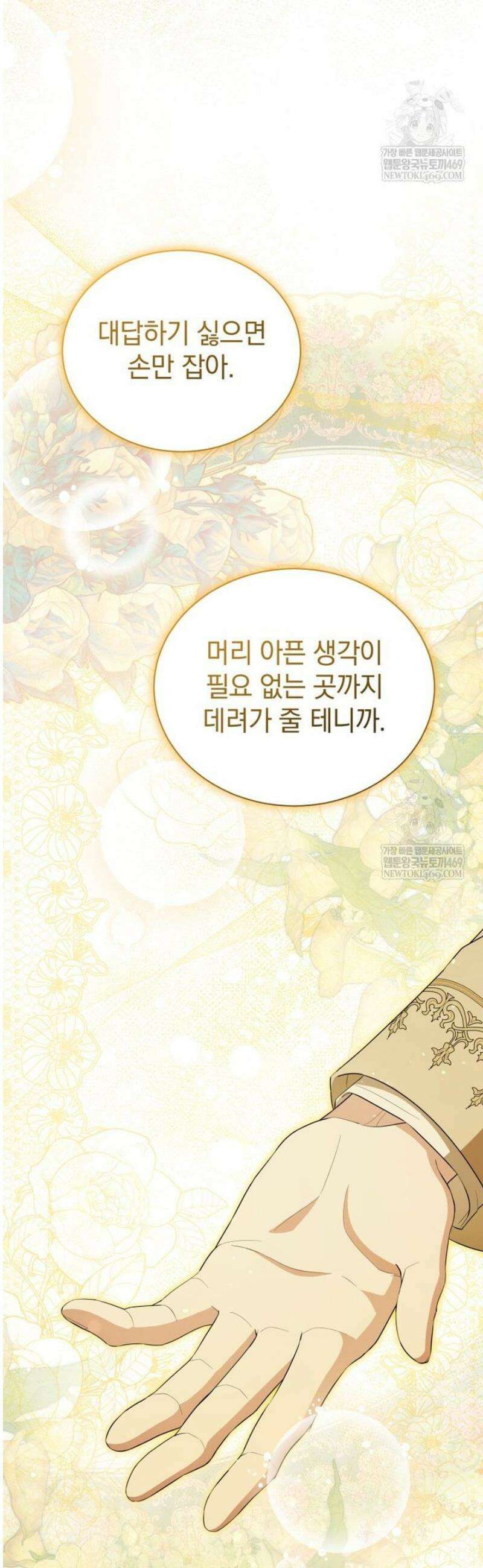 소공녀는 파혼을 기다린다 95화 9