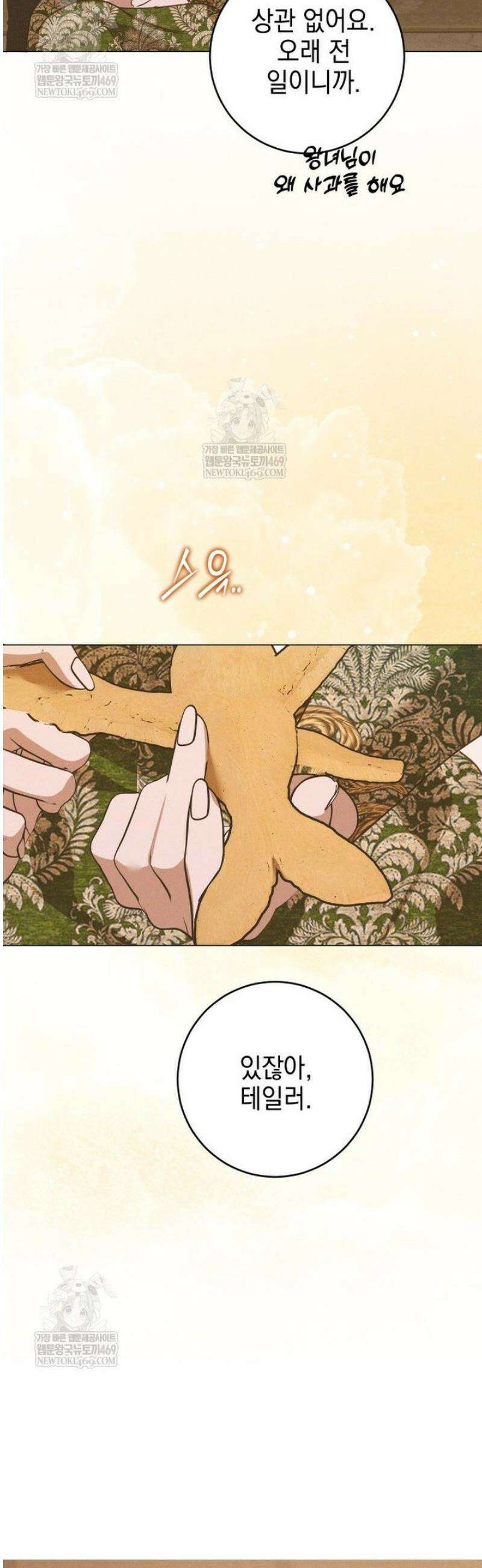 붉게 물들면 72화 5