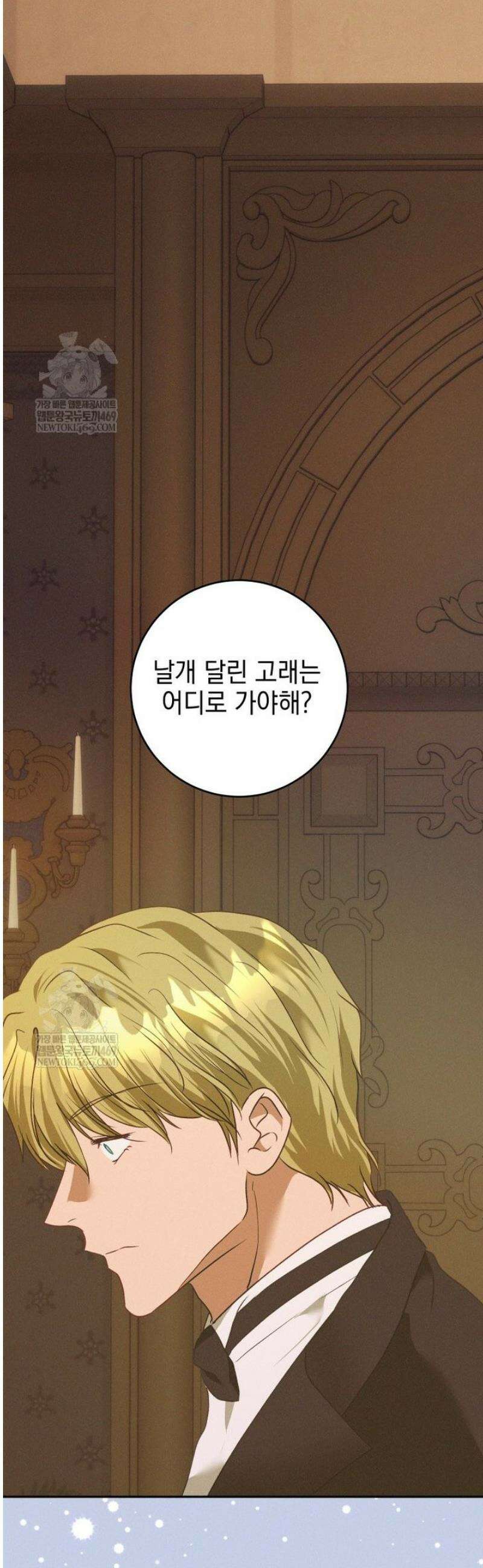 붉게 물들면 72화 6