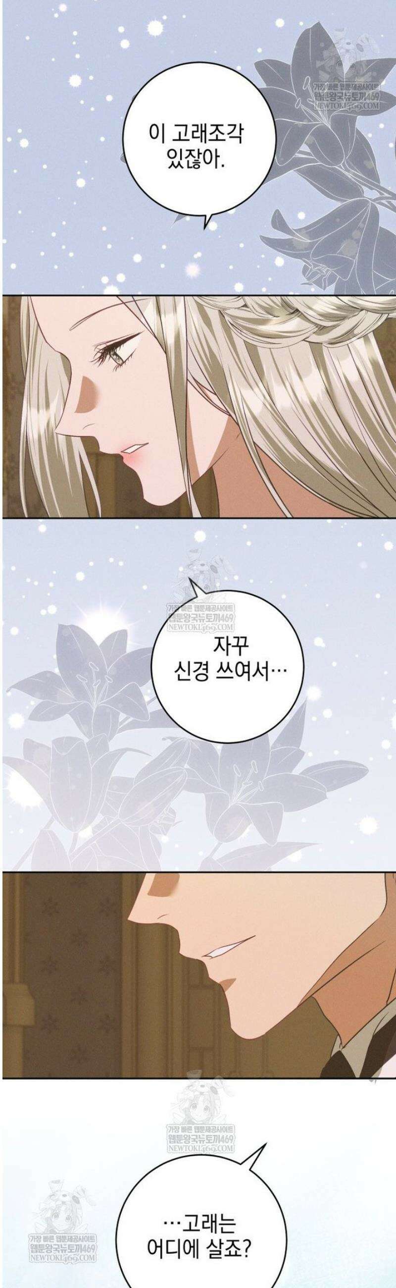 붉게 물들면 72화 7
