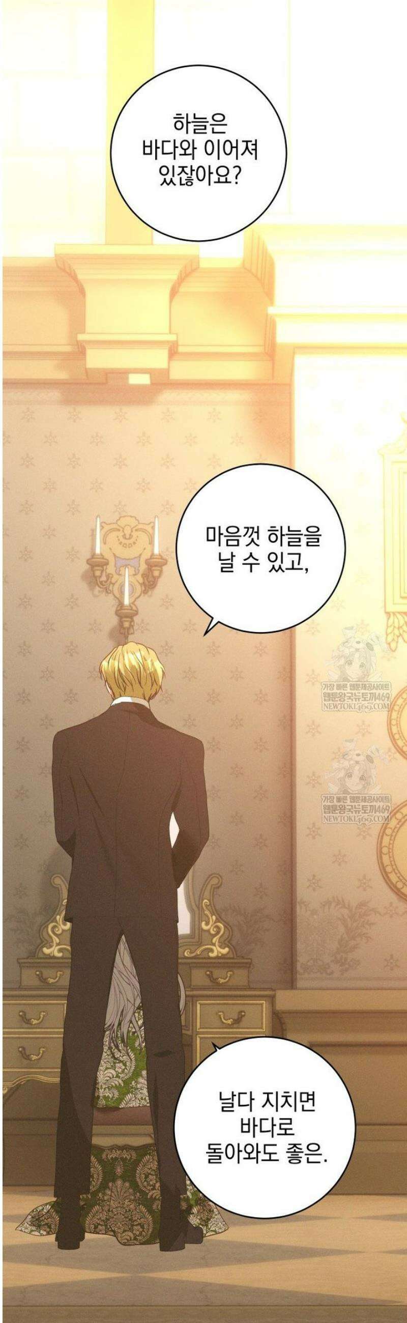붉게 물들면 72화 11