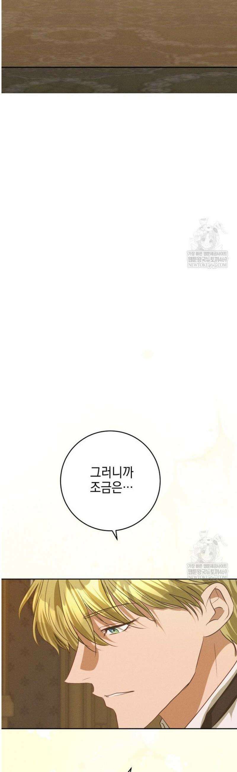 붉게 물들면 72화 12
