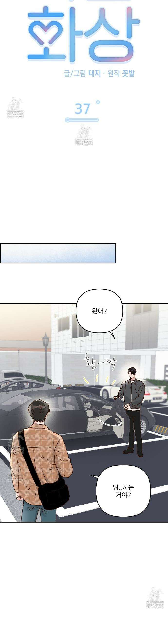 저온화상 37화 4