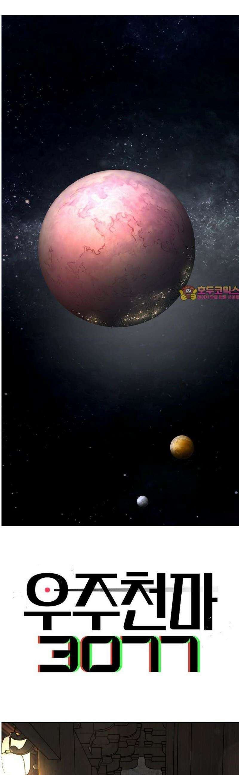우주천마 3077 65화 1