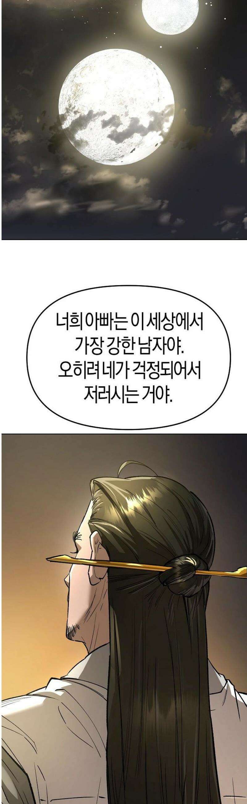 우주천마 3077 65화 14
