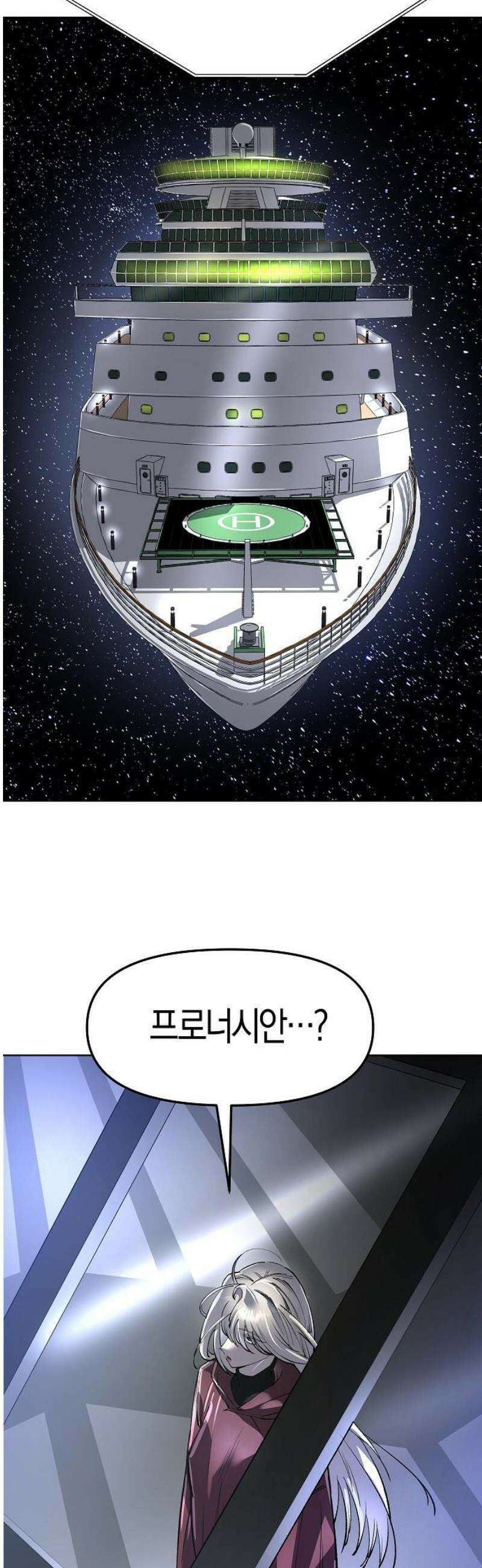 우주천마 3077 65화 25
