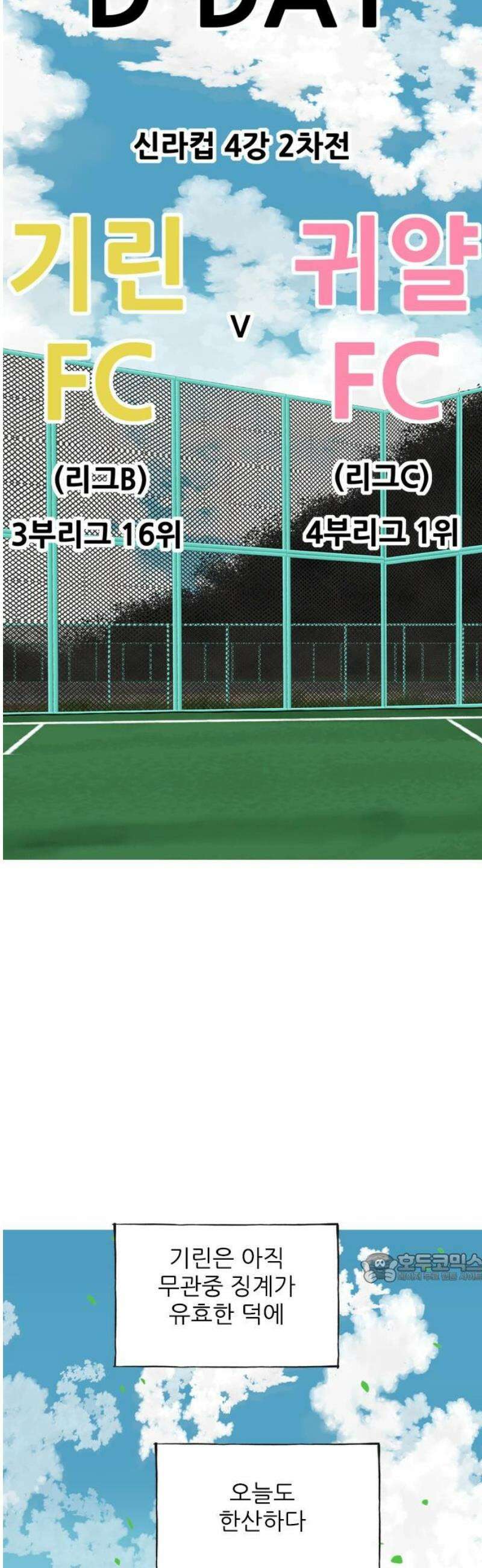 ZD 45화 기린 V 귀얄 : 4강 2차전 2