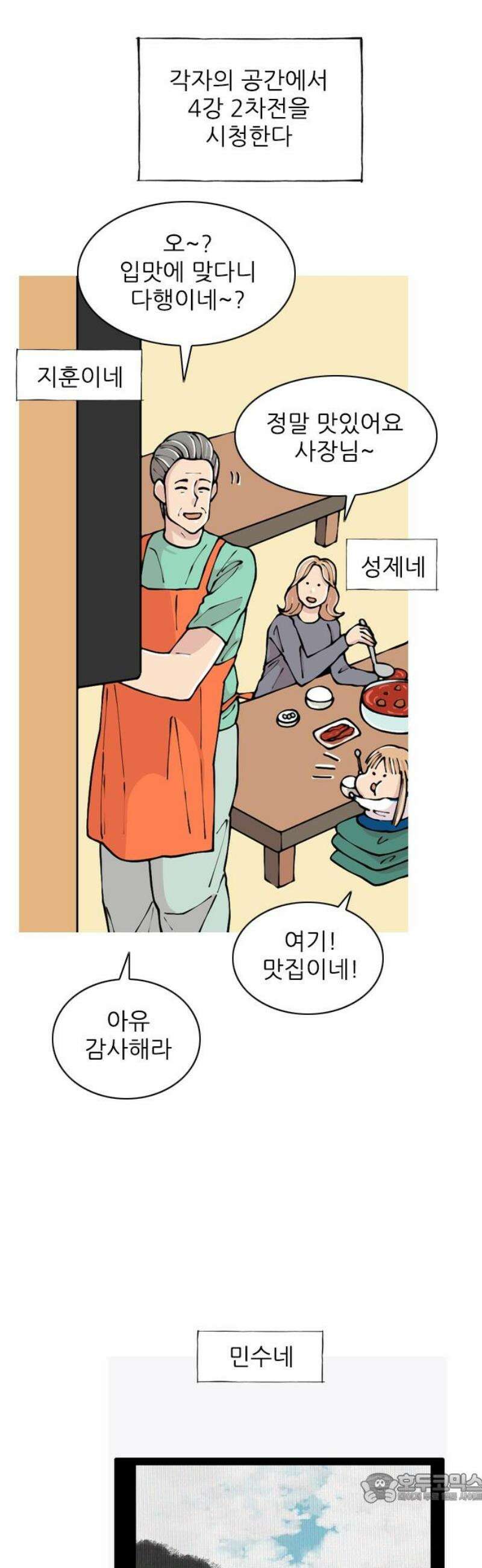 ZD 45화 기린 V 귀얄 : 4강 2차전 4