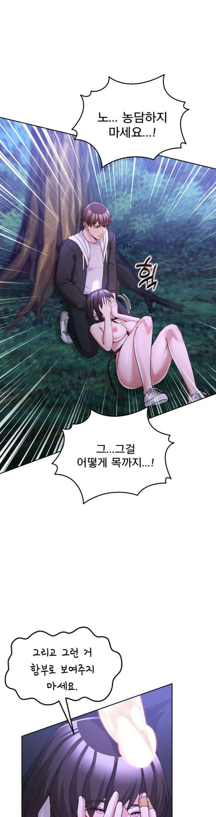 금남톡방 38화 3