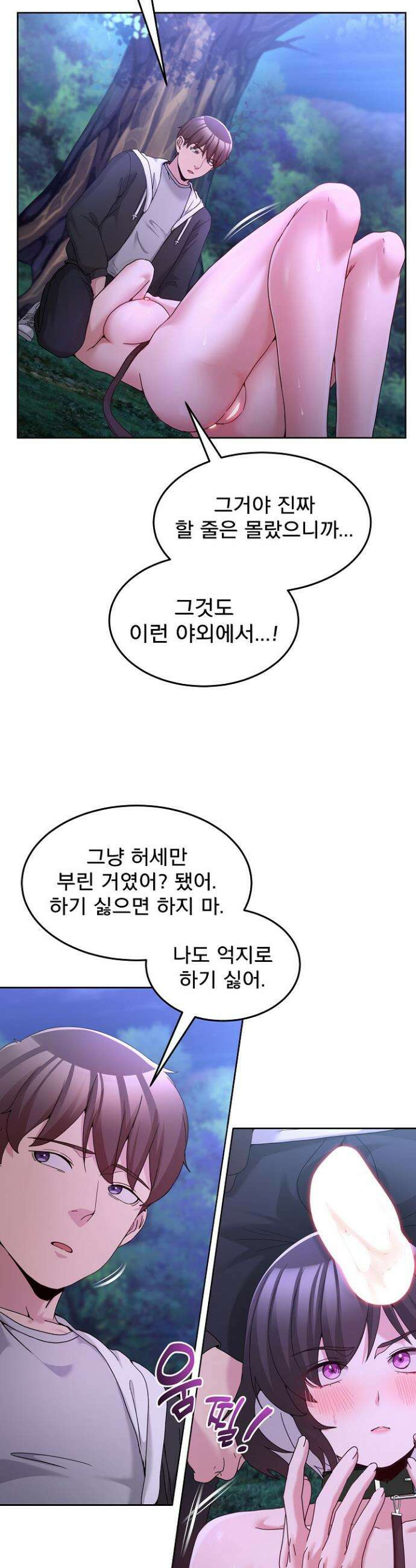 금남톡방 38화 7