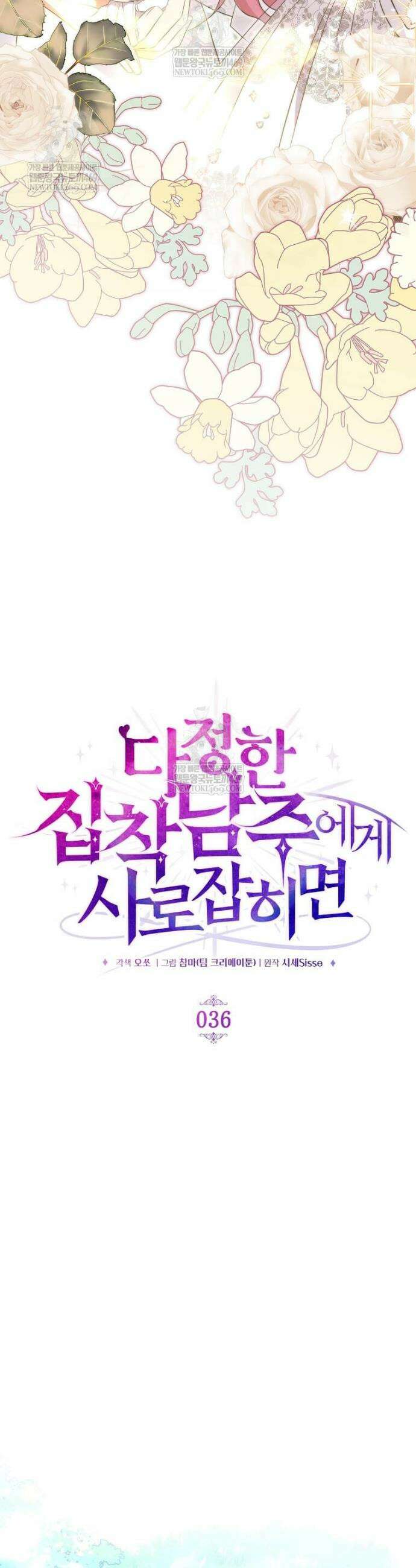 다정한 집착 남주에게 사로잡히면 36화 9