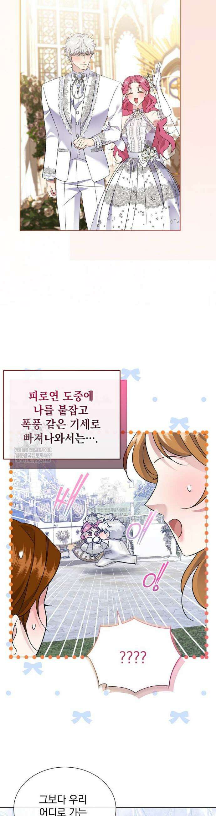 다정한 집착 남주에게 사로잡히면 36화 15