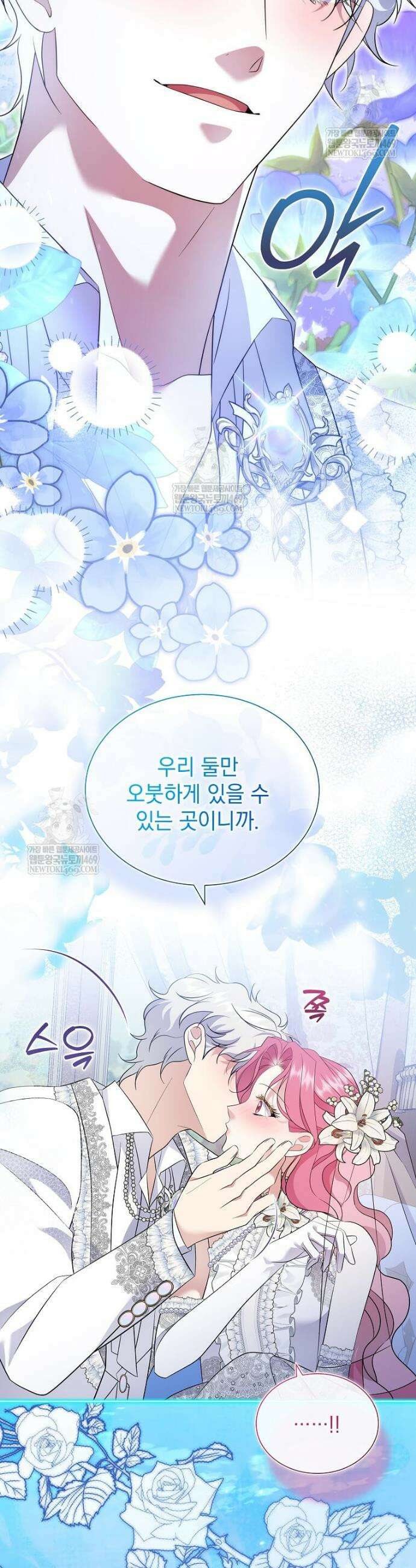 다정한 집착 남주에게 사로잡히면 36화 17
