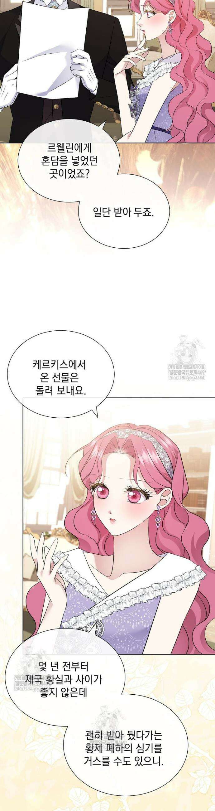 다정한 집착 남주에게 사로잡히면 36화 22