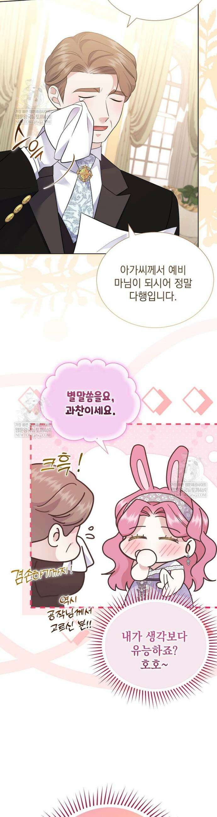 다정한 집착 남주에게 사로잡히면 36화 25