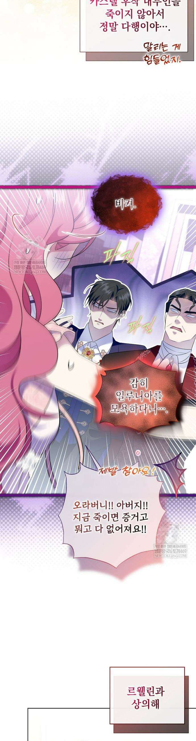 다정한 집착 남주에게 사로잡히면 36화 29