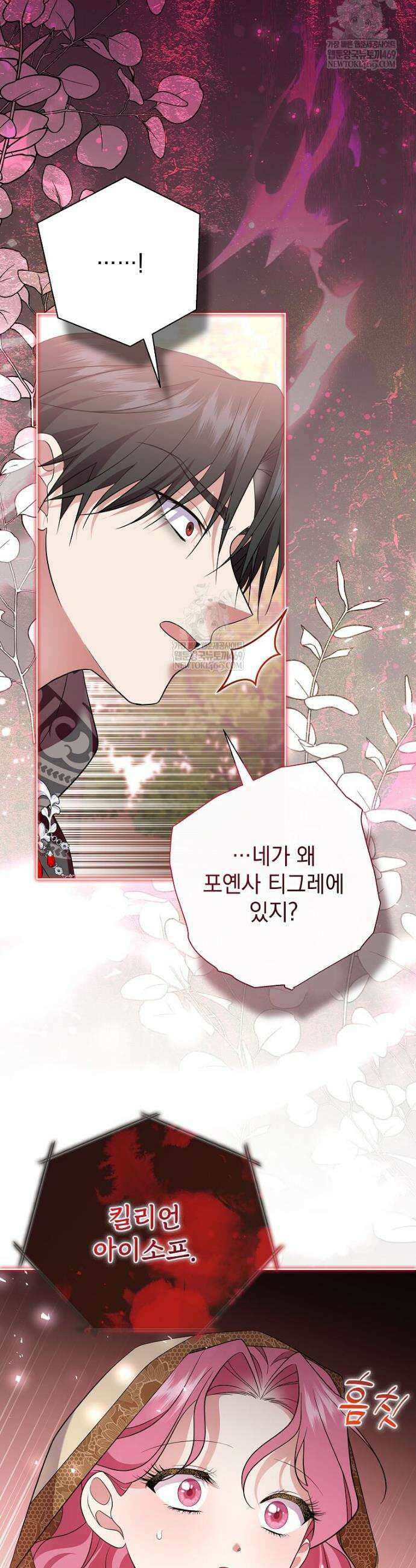 다정한 집착 남주에게 사로잡히면 36화 34