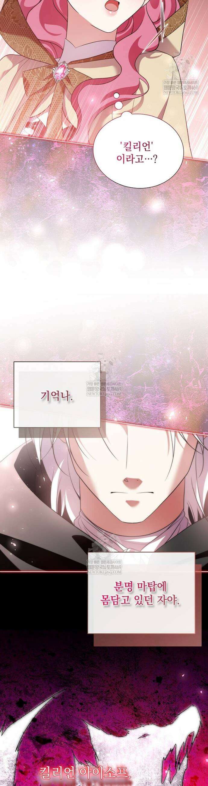 다정한 집착 남주에게 사로잡히면 36화 35