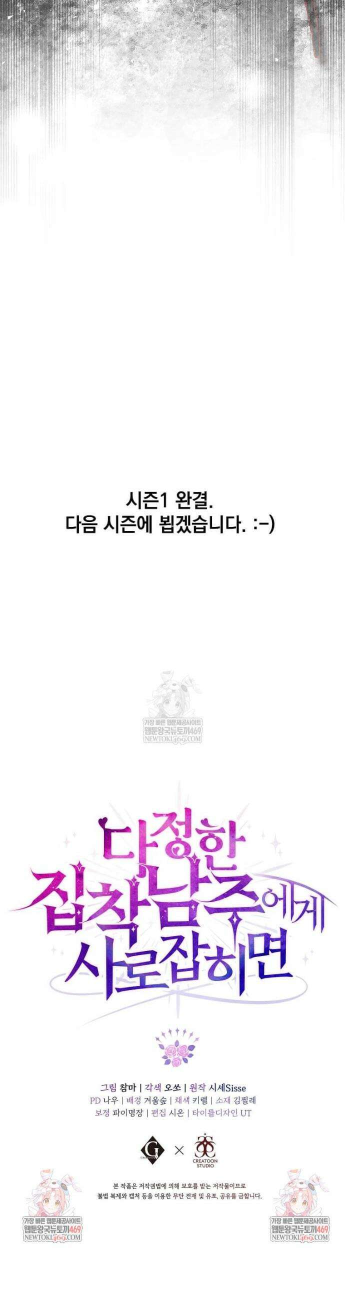 다정한 집착 남주에게 사로잡히면 36화 38